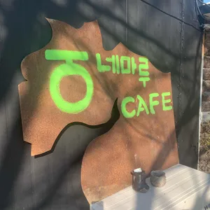 오네마루 리뷰 사진