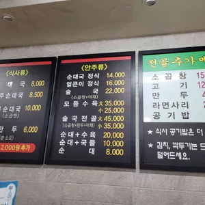 청정순대국 리뷰 사진