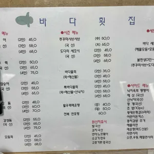 바다횟집 리뷰 사진