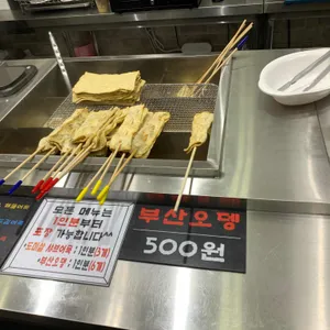 김종구부산어묵 리뷰 사진
