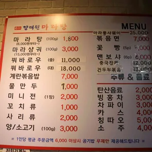 향래원마라탕 리뷰 사진