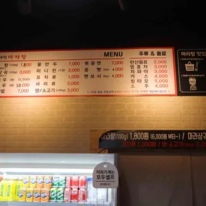 향래원마라탕 리뷰 사진
