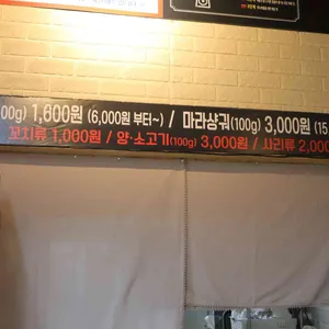 향래원마라탕 리뷰 사진
