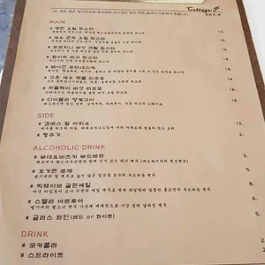 코티지피 리뷰 사진