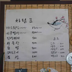 송월정 리뷰 사진