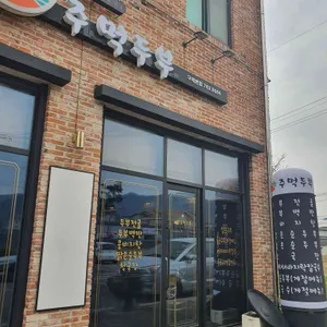 주먹두부 리뷰 사진