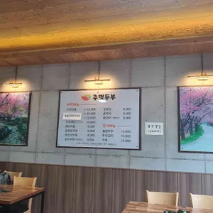 주먹두부 리뷰 사진