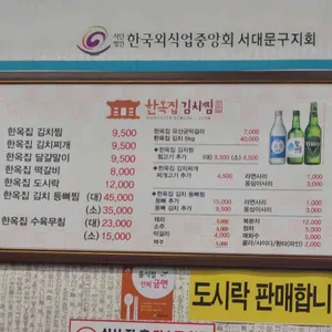 이학수 한옥집김치찜 리뷰 사진