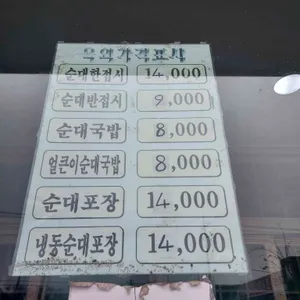 고모네순대 리뷰 사진
