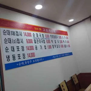 고모네순대 리뷰 사진