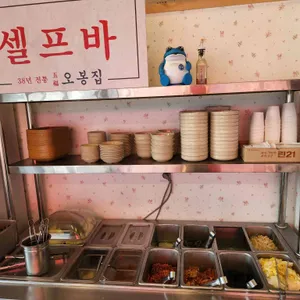 오봉집 리뷰 사진