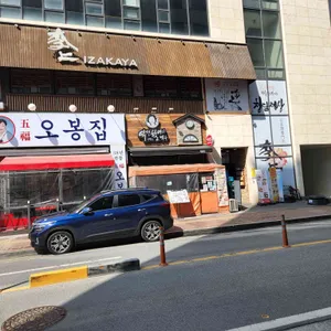 오봉집 리뷰 사진
