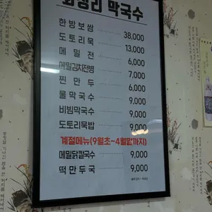 화정리막국수 리뷰 사진