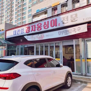 대관령 감자옹심이 리뷰 사진