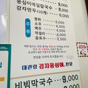 대관령 감자옹심이 리뷰 사진