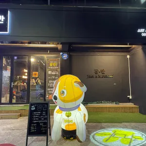 잠만포차 리뷰 사진