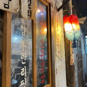 쭈꾸미블루스 리뷰 사진