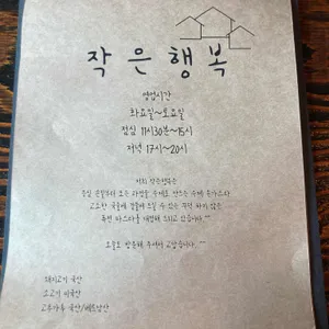 작은행복 리뷰 사진