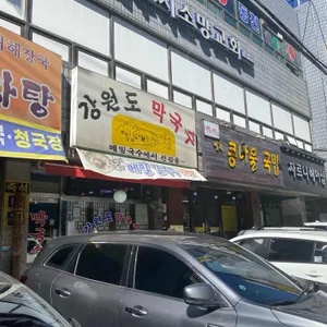 강원도 막국수 리뷰 사진