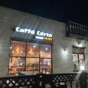 카페 체르또 사진
