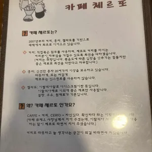 카페 체르또 사진