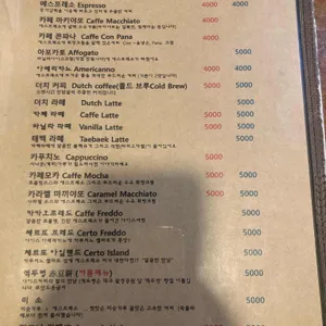 카페 체르또 사진