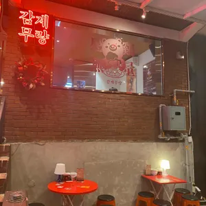 감계무량 리뷰 사진