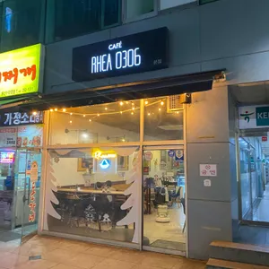 카페 레아0306 리뷰 사진