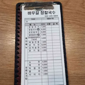 바우길장칼국수 리뷰 사진