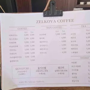 젤코바 리뷰 사진