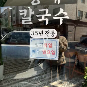 황해칼국수 리뷰 사진