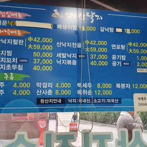 신안산낙지철판 리뷰 사진