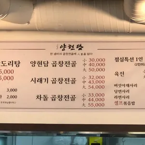 양현담 리뷰 사진