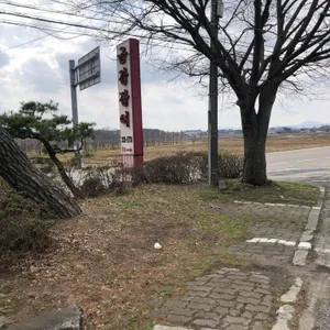 금강장어 리뷰 사진