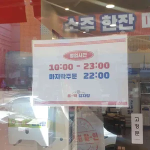 홍백감자탕 리뷰 사진