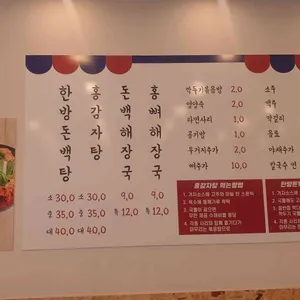 홍백감자탕 리뷰 사진
