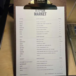 하이퍼마켓 리뷰 사진