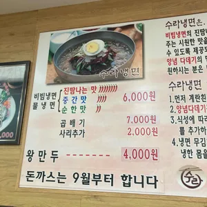 수라냉면 리뷰 사진