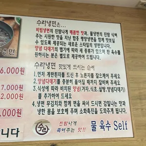 수라냉면 리뷰 사진