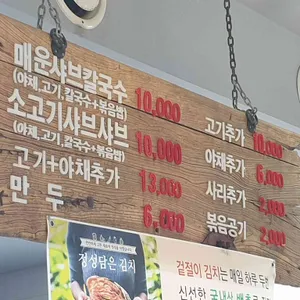 담은샤브칼국수 리뷰 사진