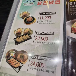 유천냉면 리뷰 사진