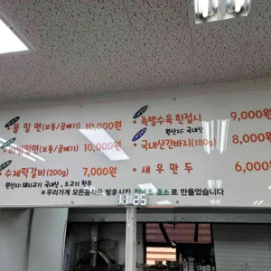 행주여행밀면 리뷰 사진