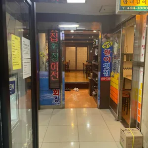 싱싱활어횟집 리뷰 사진