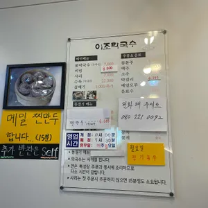 이조막국수 리뷰 사진
