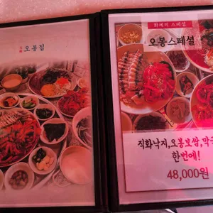 오봉집 리뷰 사진