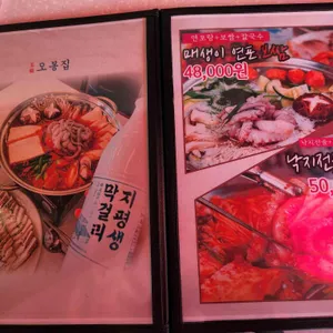 오봉집 리뷰 사진