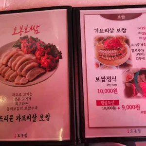 오봉집 리뷰 사진