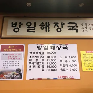 방일해장국 리뷰 사진
