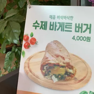 거북이수제바게트 리뷰 사진