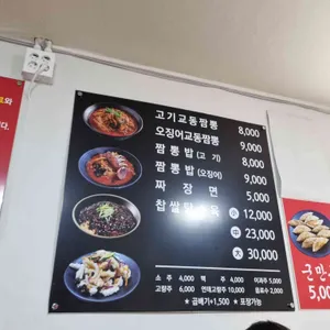 일산교동짬뽕 리뷰 사진